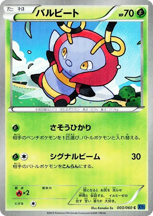 0003 Volbeat Common XY-Bx: Collection X