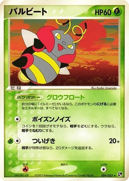 0004 Volbeat Rare Miracle of the Desert
