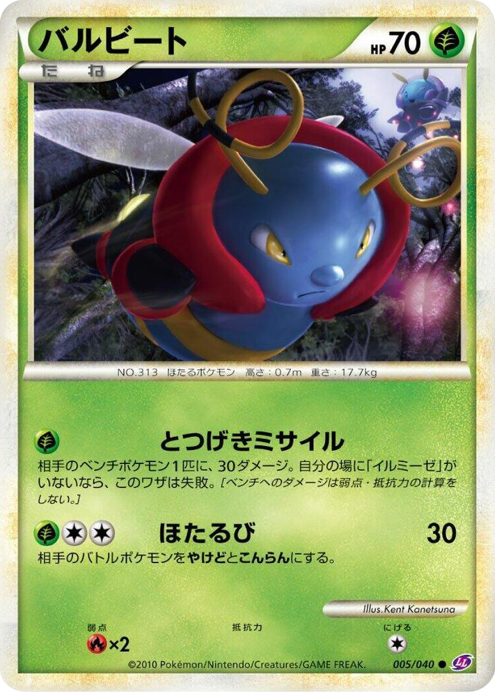 0005 Volbeat Common Lost Link