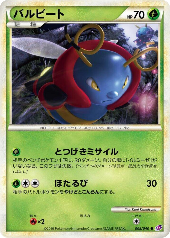 0005 Volbeat Common Lost Link