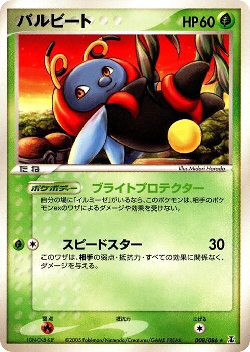 0008 Volbeat Rare Holon Research Tower