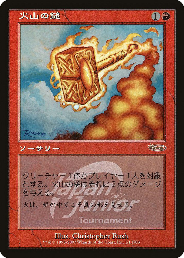0001 Volcanic Hammer (Japan Junior Tournament) P Junior Series Promos