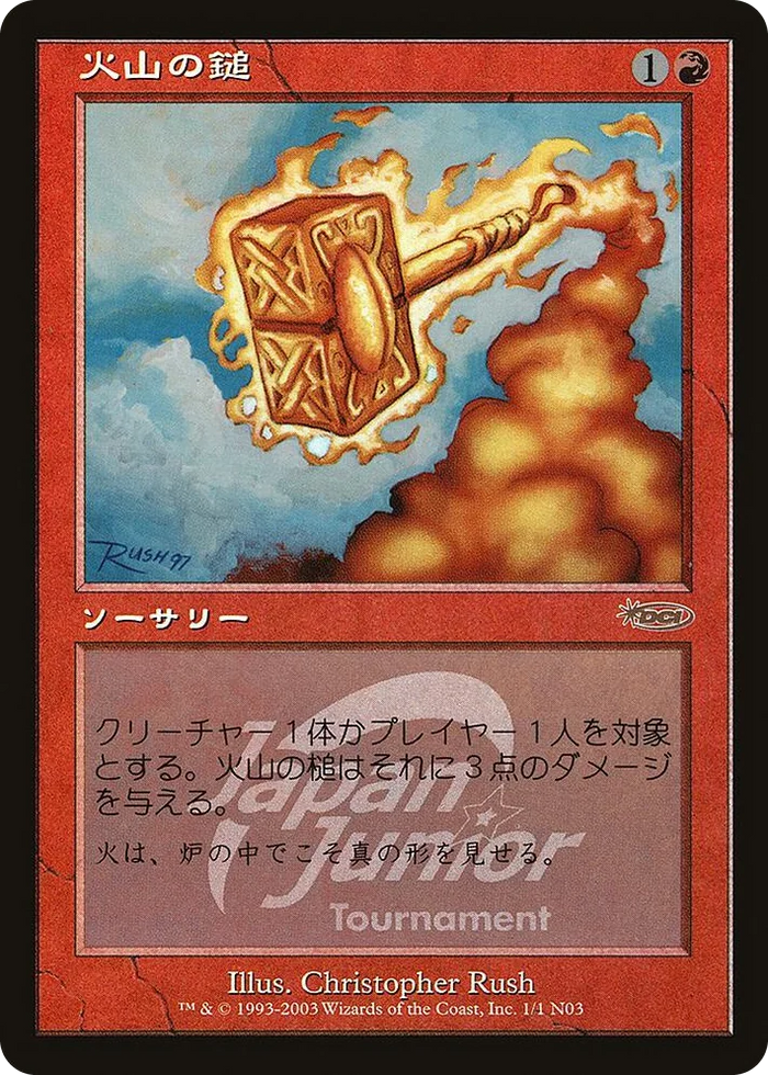 0001 Volcanic Hammer (Japan Junior Tournament) P Junior Series Promos
