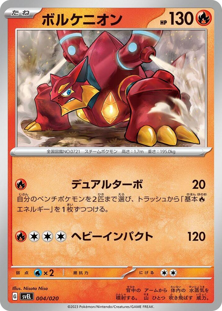 0004 Volcanion None Skeledirge ex Terastal Starter Set