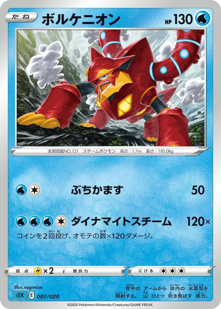 0007 Volcanion Common Blastoise Starter Set VMAX