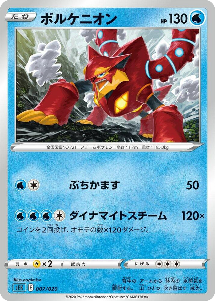0007 Volcanion Common Blastoise Starter Set VMAX