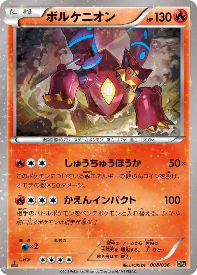 0008 Volcanion None Mythical & Legendary Dream Shine Collection