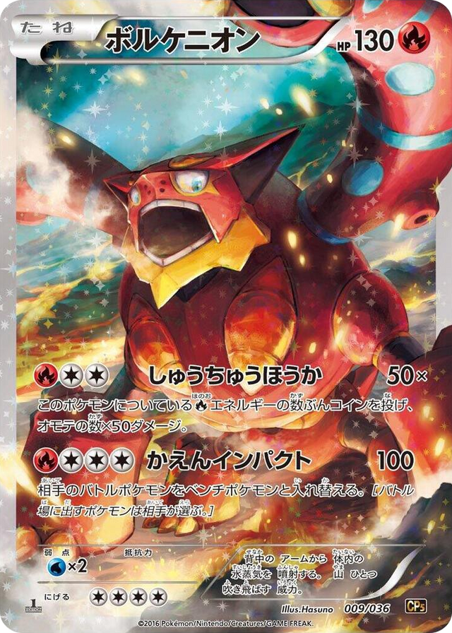0009 Volcanion None Mythical & Legendary Dream Shine Collection