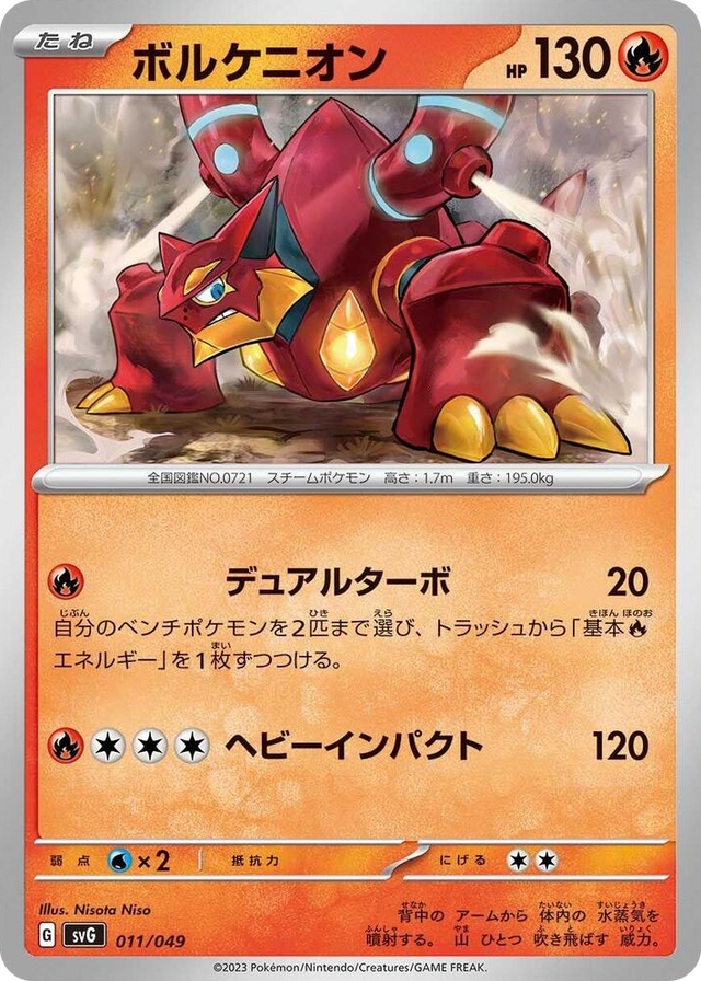 0011 Volcanion None Venusaur, Charizard & Blastoise Special Deck Set