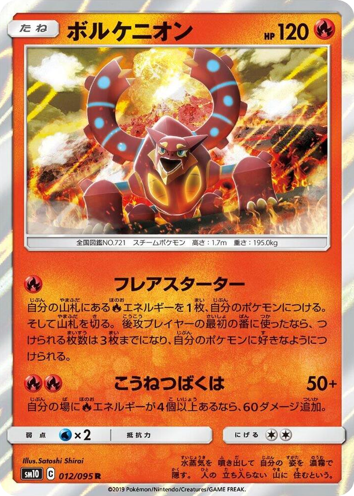 0012 Volcanion Rare Double Blaze