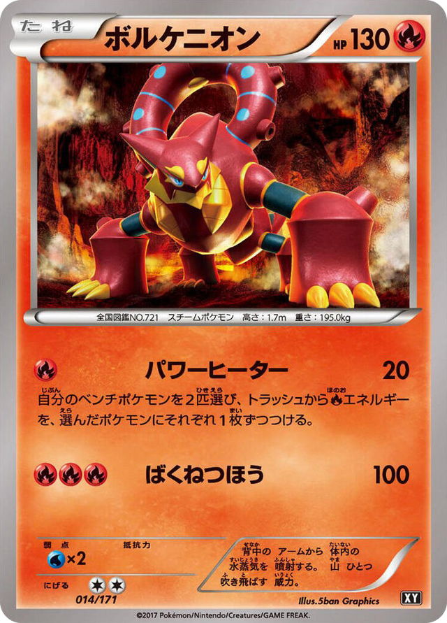0014 Volcanion None The Best of XY