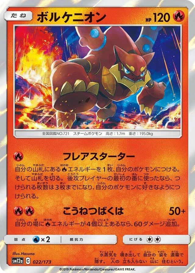 0022 Volcanion None TAG TEAM GX: Tag All Stars