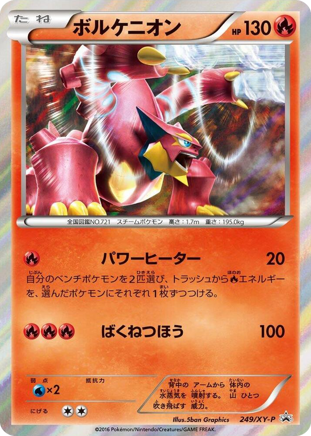 0249 Volcanion - 249/XY-P Common XY-P: XY Promos