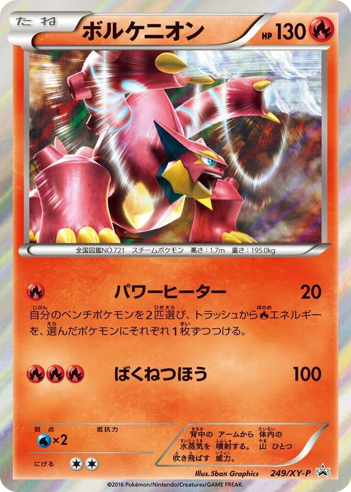 0249 Volcanion - 249/XY-P Common XY-P: XY Promos