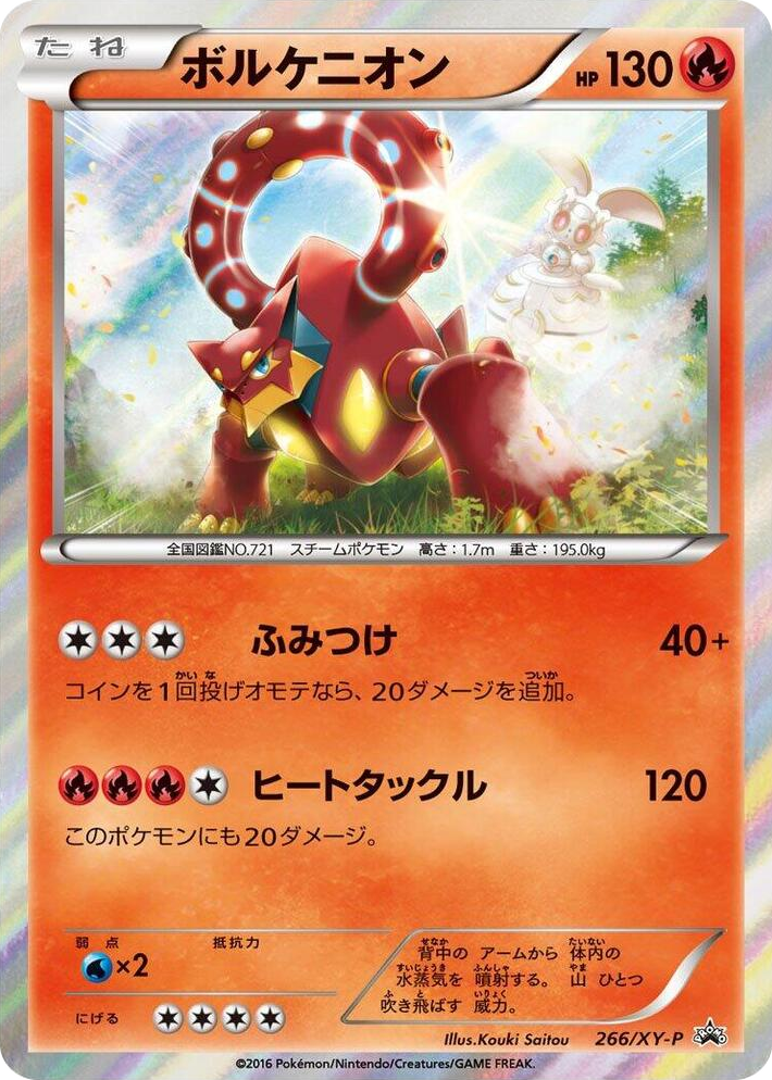 0266 Volcanion - 266/XY-P Common XY-P: XY Promos