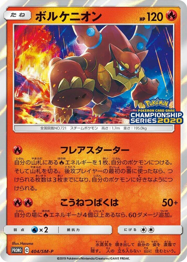 0404 Volcanion - 404/SM-P Common SM-P: Sun & Moon Promos