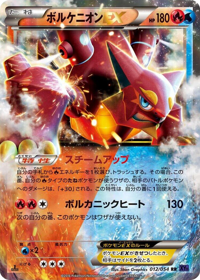 0012 Volcanion EX Double Rare XY11-Bb: Fever-Burst Fighter