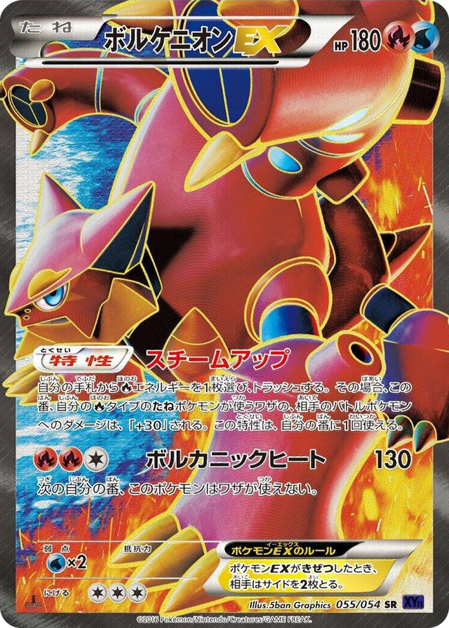 0055 Volcanion EX Super Rare XY11-Bb: Fever-Burst Fighter