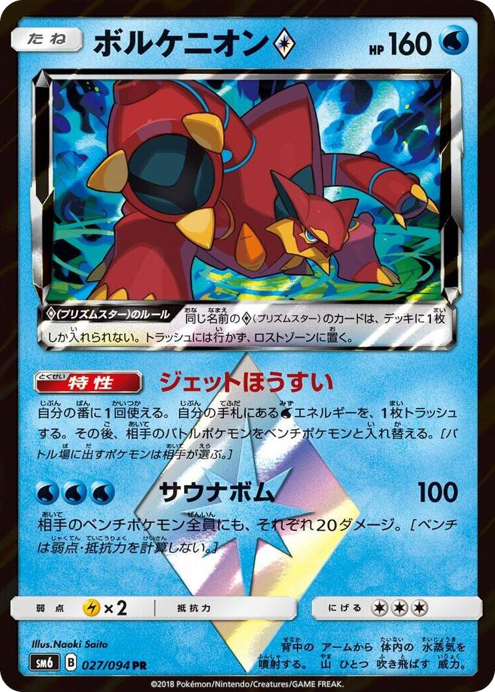0027 Volcanion Prism Star Prism Rare Forbidden Light