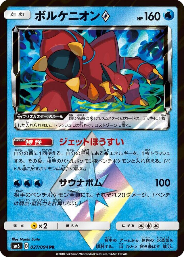 0027 Volcanion Prism Star Prism Rare Forbidden Light