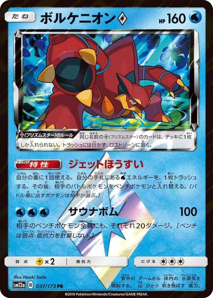 0037 Volcanion Prism Star Prism Rare TAG TEAM GX: Tag All Stars