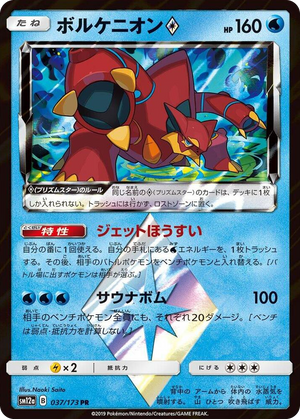 0037 Volcanion Prism Star Prism Rare TAG TEAM GX: Tag All Stars