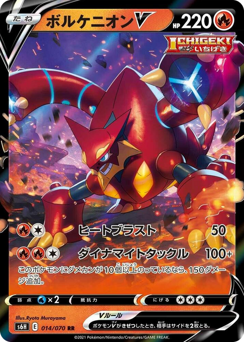 0014 Volcanion V Double Rare Silver Lance
