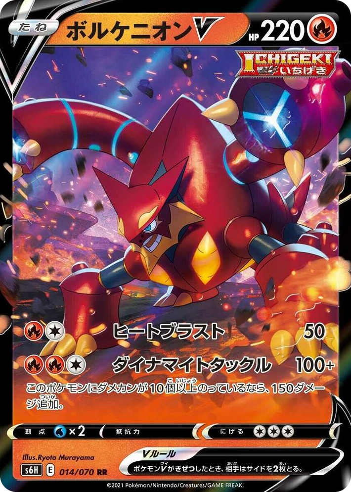 0014 Volcanion V Double Rare Silver Lance