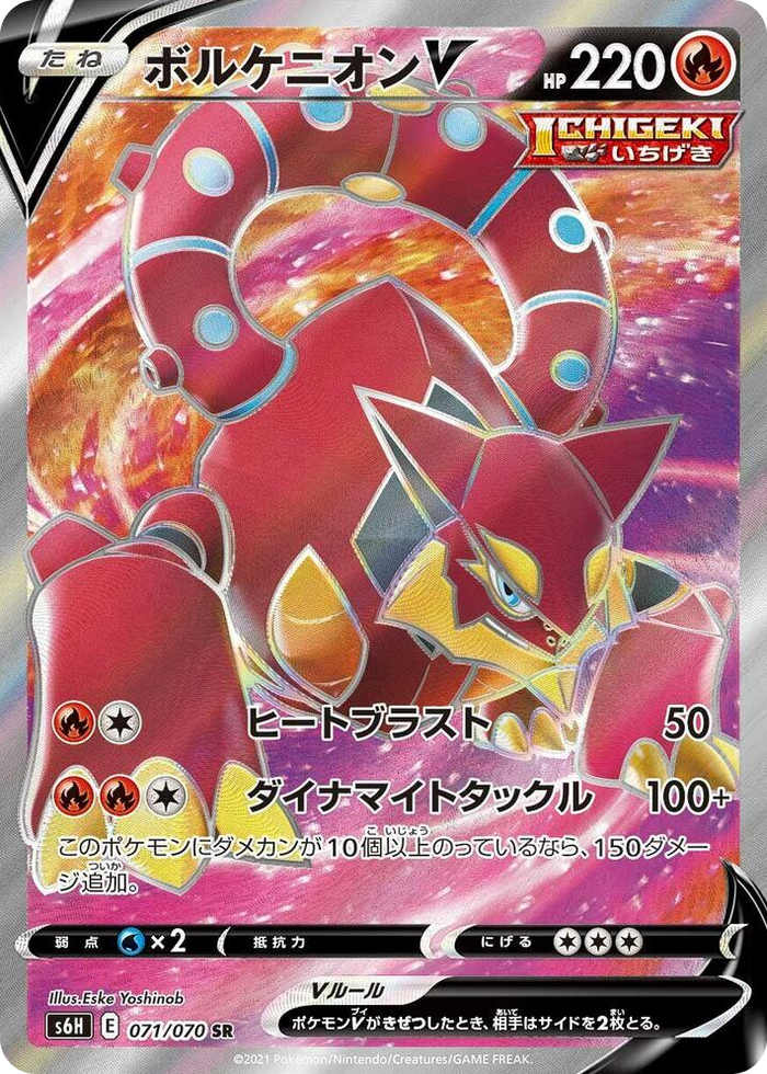 0071 Volcanion V Super Rare Silver Lance