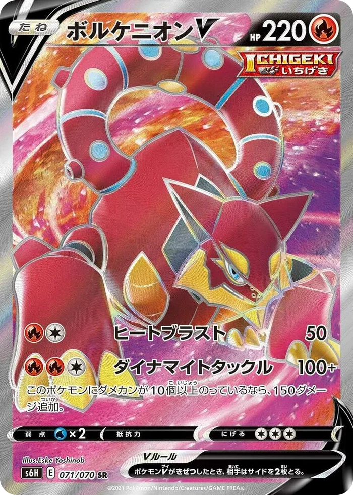 0071 Volcanion V Super Rare Silver Lance
