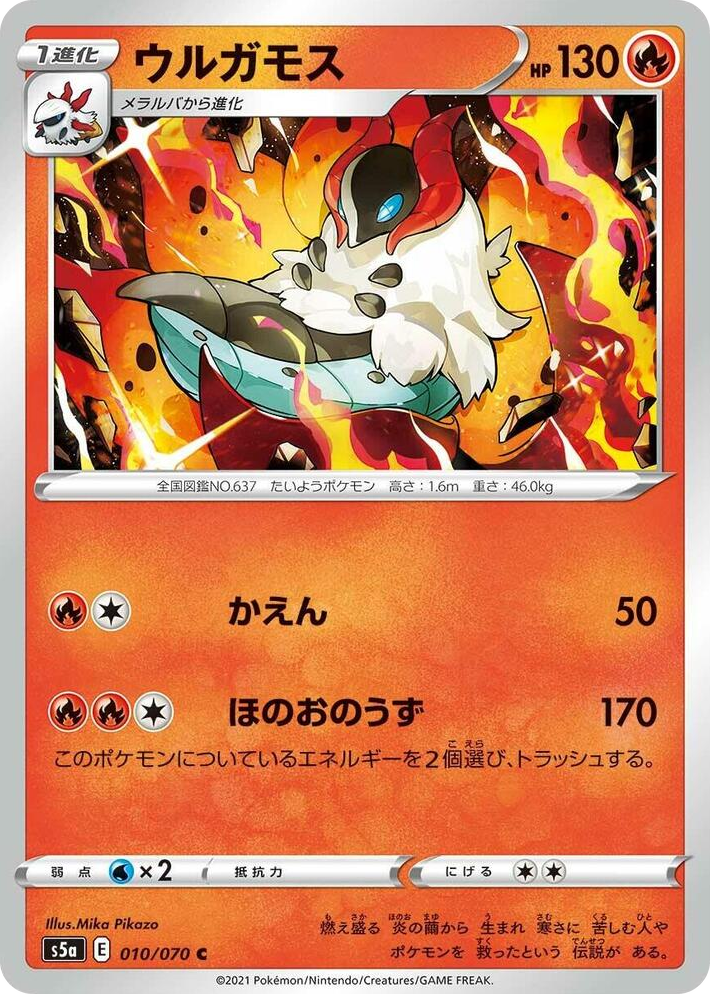 0010 Volcarona Common Peerless Fighters