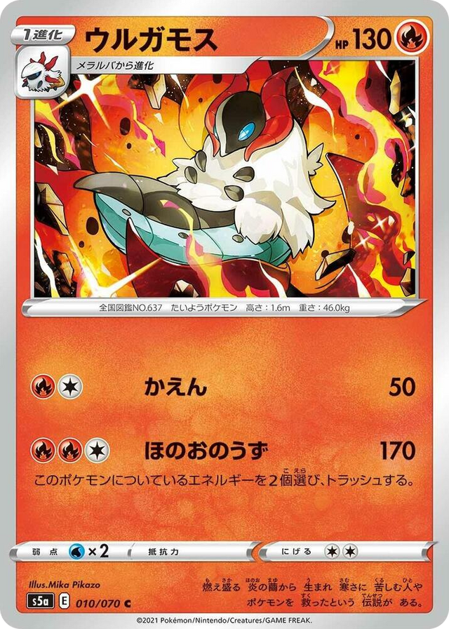 0010 Volcarona Common Peerless Fighters