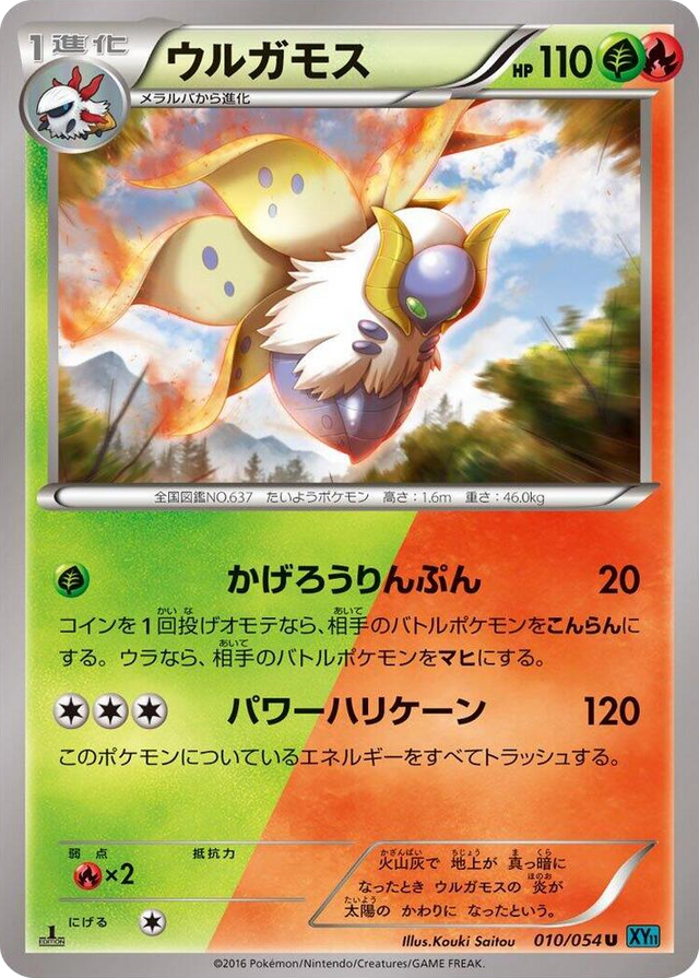 0010 Volcarona Uncommon XY11-Br: Cruel Traitor