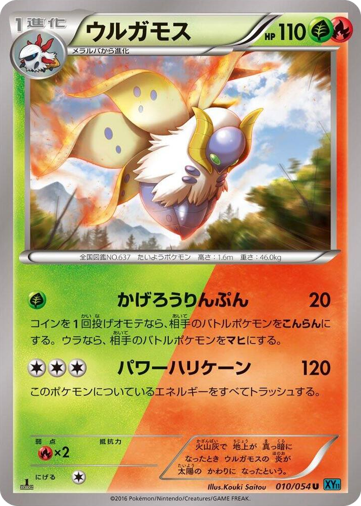0010 Volcarona Uncommon XY11-Br: Cruel Traitor
