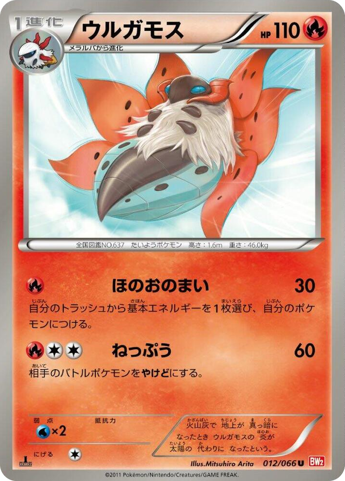 0012 Volcarona Uncommon Red Collection