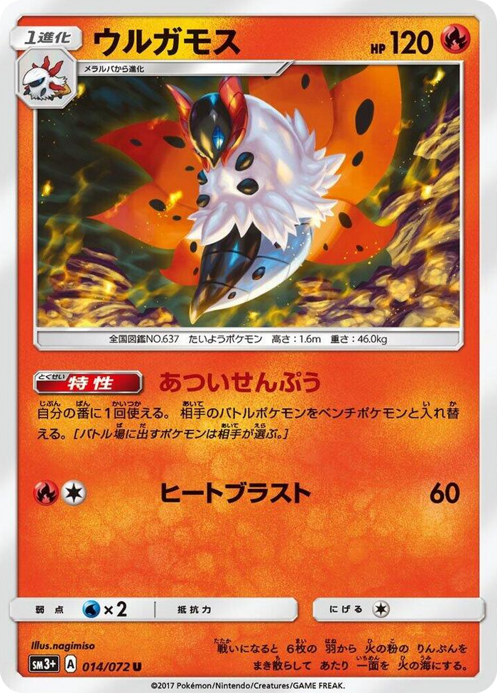 Volcarona #14 Uncommon - SM3+: Shining Legends Japanese Pokemon card