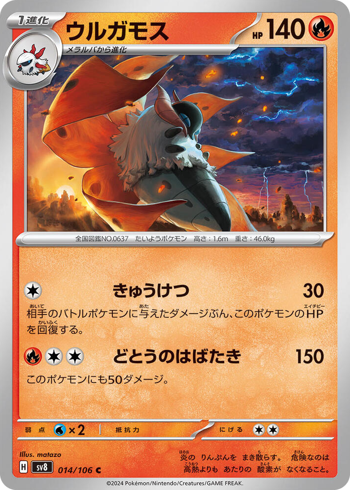 0014 Volcarona Common Super Electric Breaker