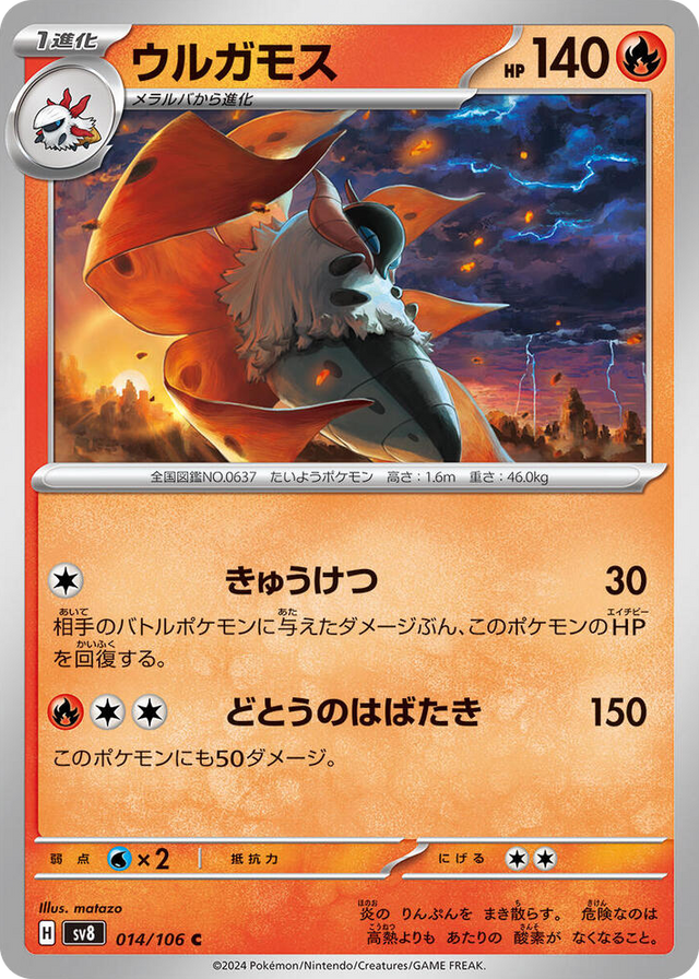 0014 Volcarona Common Super Electric Breaker