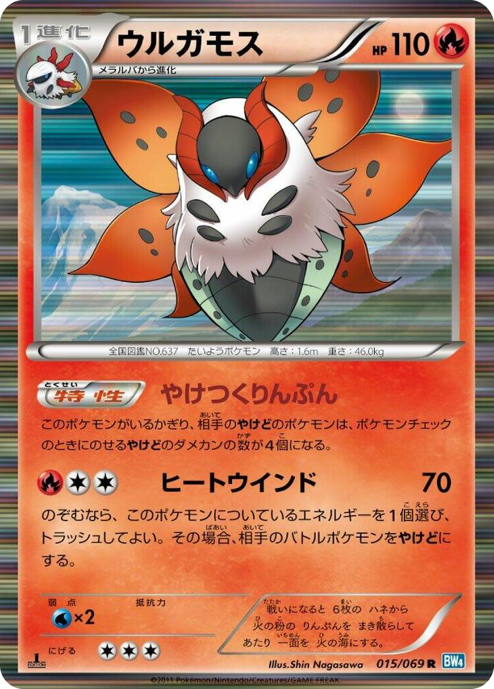 0015 Volcarona Rare Dark Rush