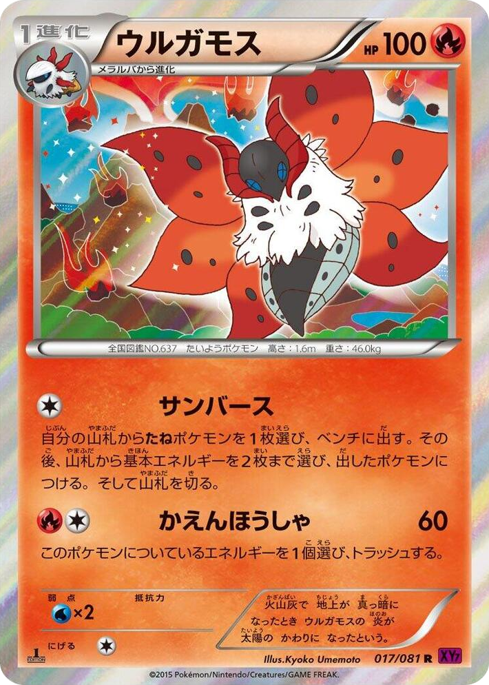 0017 Volcarona Rare Bandit Ring