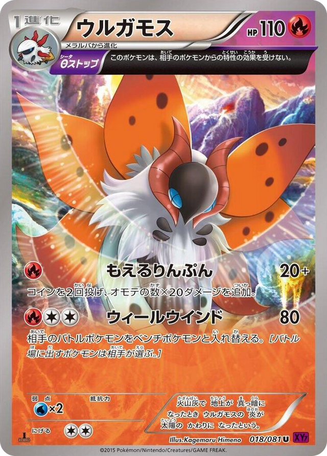 0018 Volcarona Uncommon Bandit Ring