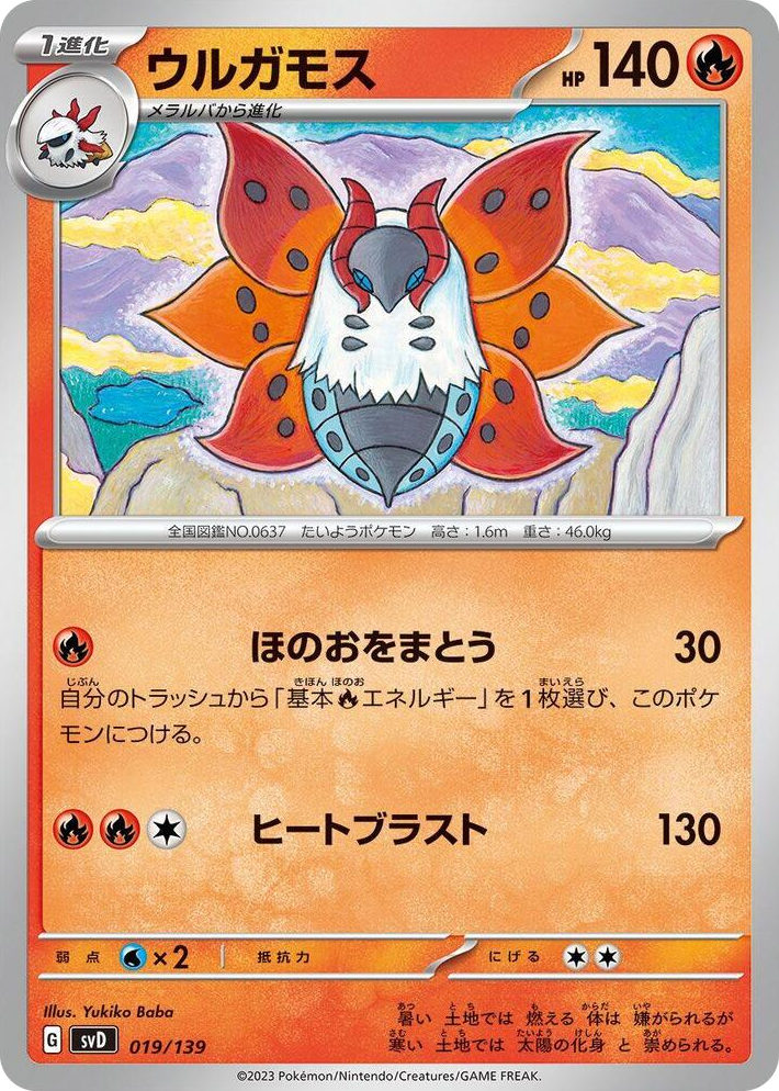 0019 Volcarona None ex Start Decks