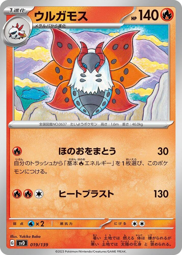 0019 Volcarona None ex Start Decks