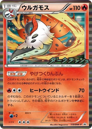 0119 Volcarona - 119/BW-P None BW-P Promotional cards
