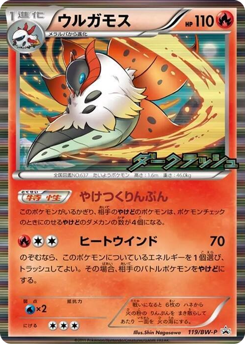 0119 Volcarona - 119/BW-P None BW-P Promotional cards