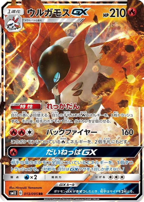0013 Volcarona GX Double Rare Alter Genesis