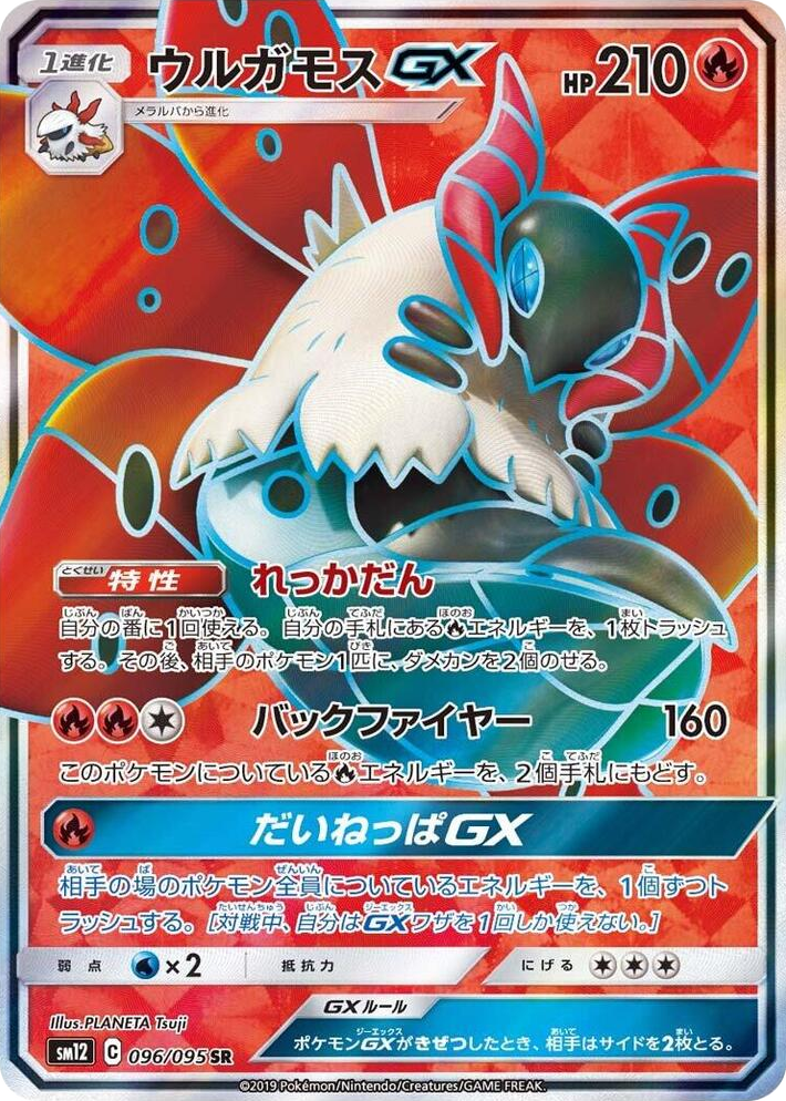 0096 Volcarona GX Super Rare Alter Genesis