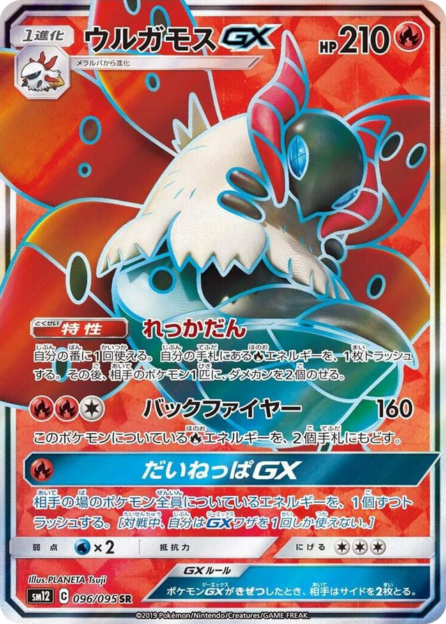 0096 Volcarona GX Super Rare Alter Genesis