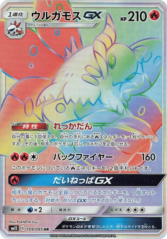 0109 Volcarona GX Hyper Rare Alter Genesis