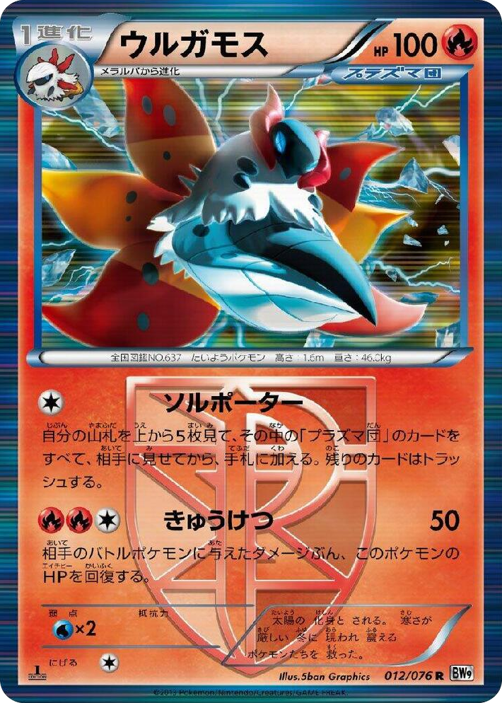 0012 Volcarona (Team Plasma) Rare Megalo Cannon